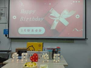 焦点环球物流生日会