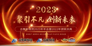 フォーカス・グローバル・ロジスティクスの2023年年次総会